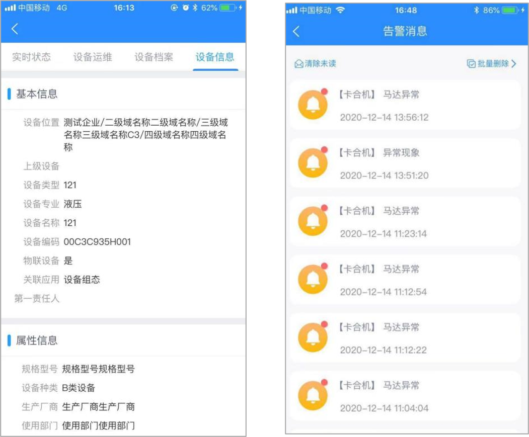 4、手機(jī)APP.png