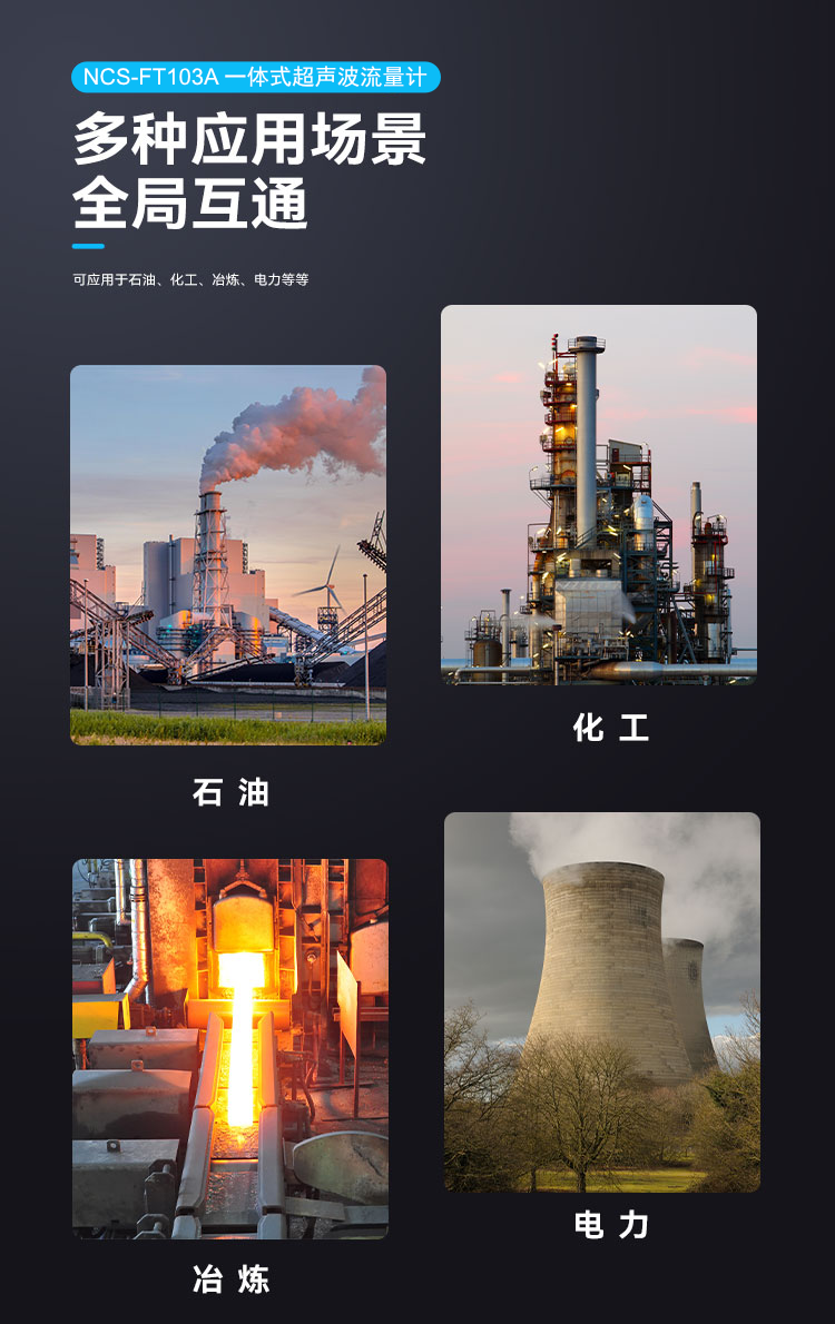 NCS-FT103A 一體式超聲波流量計.png