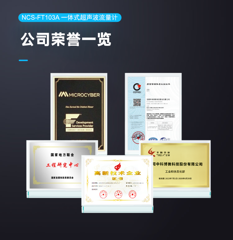 NCS-FT103A 一體式超聲波流量計.png