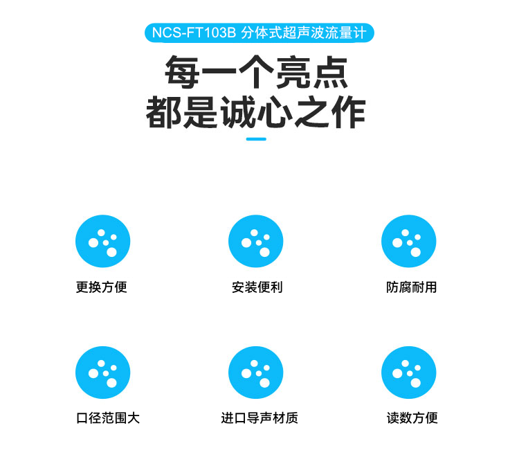 NCS-FT103B分體式超聲波流量計.png