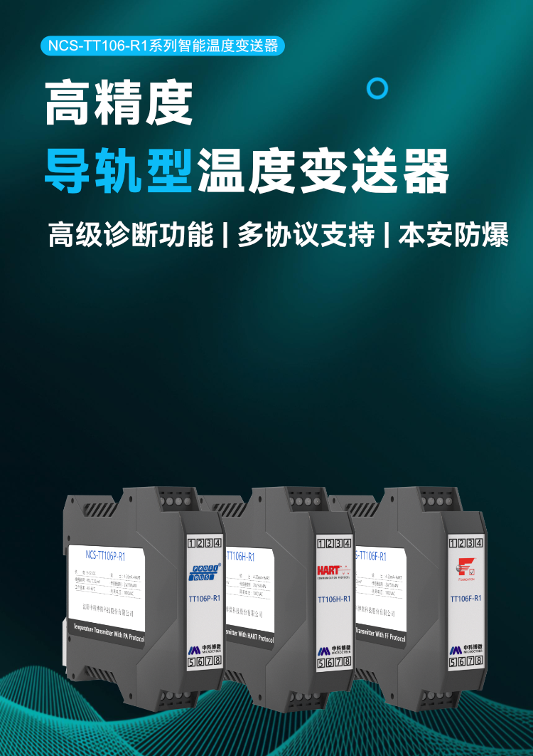 NCS-TT106-R1 系列智能溫度變送器.png