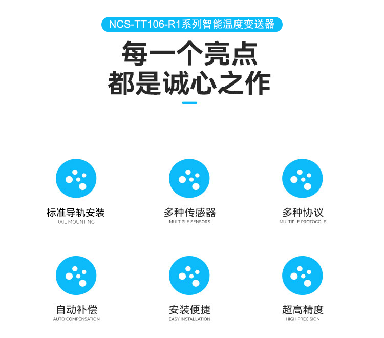 NCS-TT106-R1 系列智能溫度變送器.png