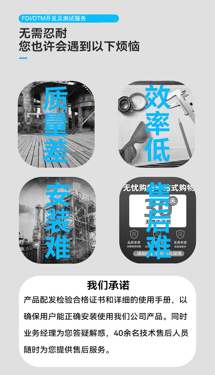 FDI/DTM 開發(fā)及測試服務(wù).png