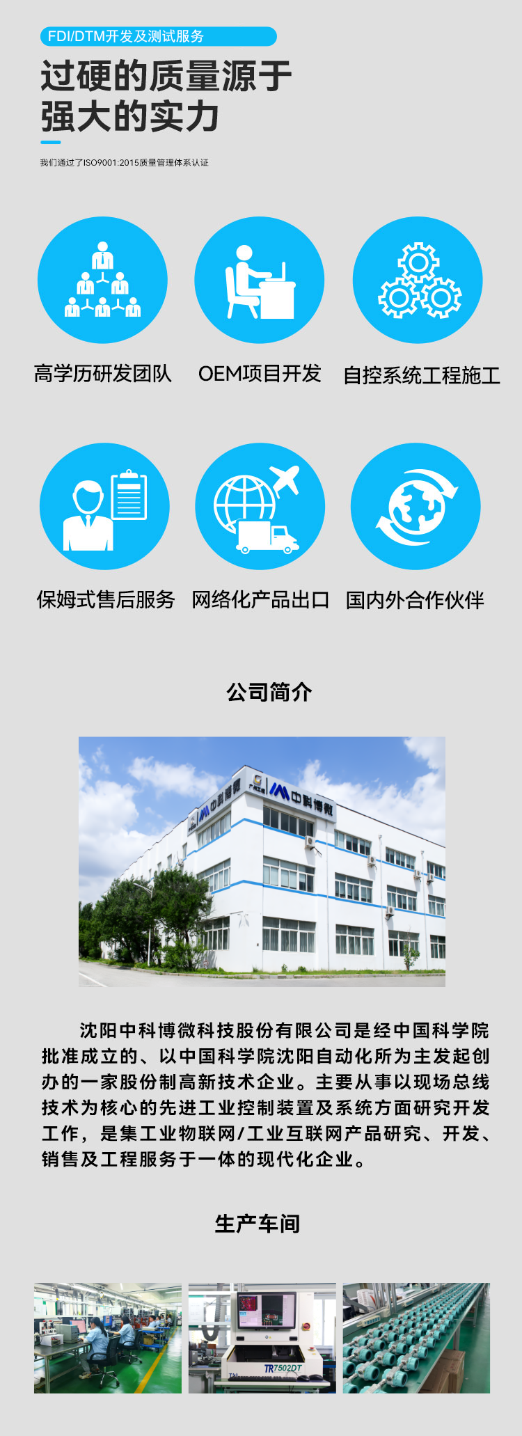 FDI/DTM 開發(fā)及測試服務(wù).png